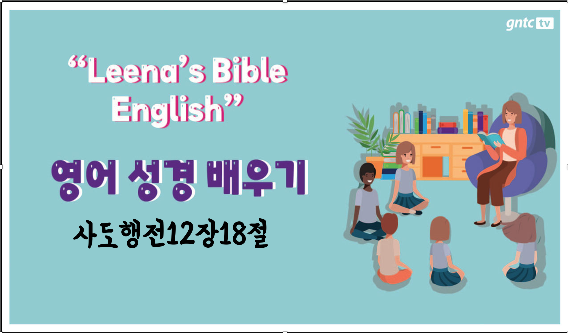 Leena’s Bible English-Acts Chap. 12, Ver.18