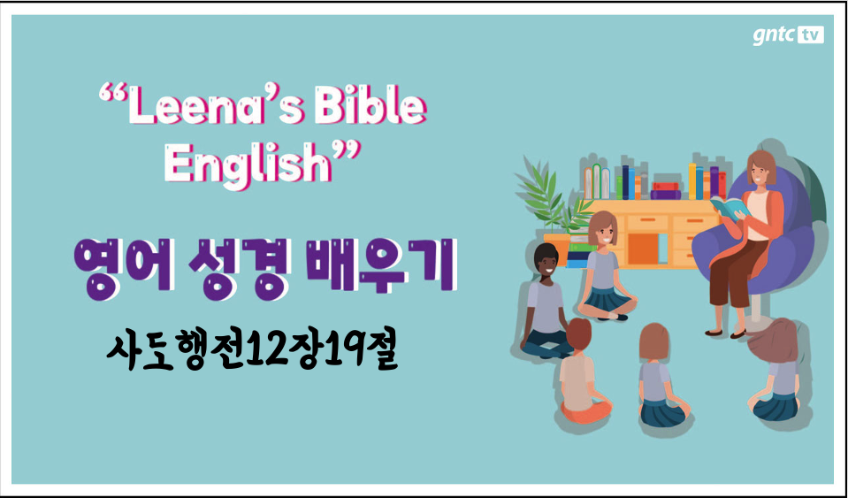 Leena’s Bible English-Acts Chap. 12, Ver.19