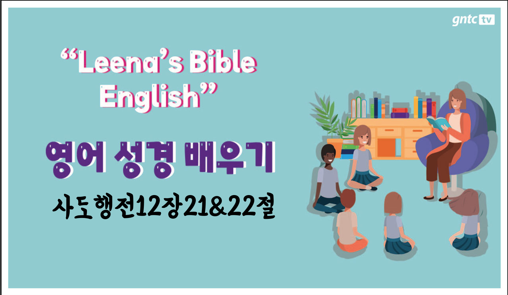 Leena’s Bible English-Acts Chap. 12, Ver.21&22