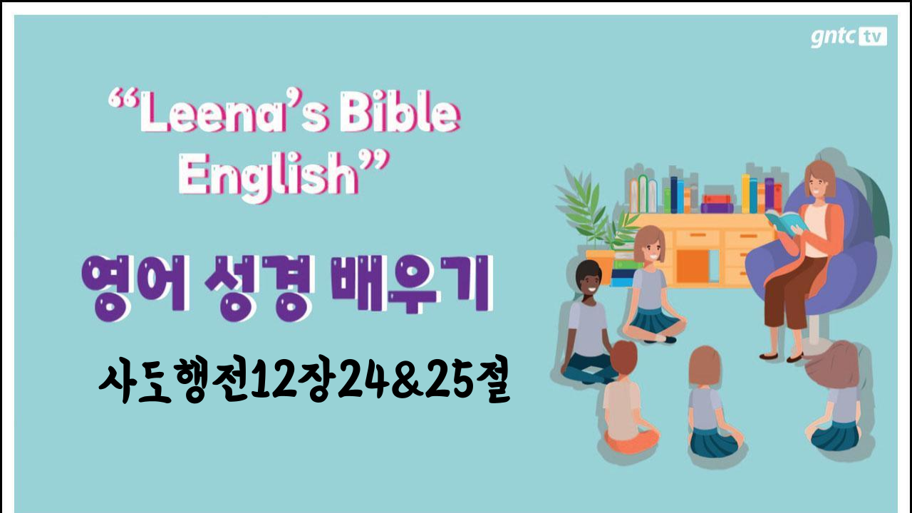 Leena’s Bible English-Acts Chap. 12, Ver.24&25