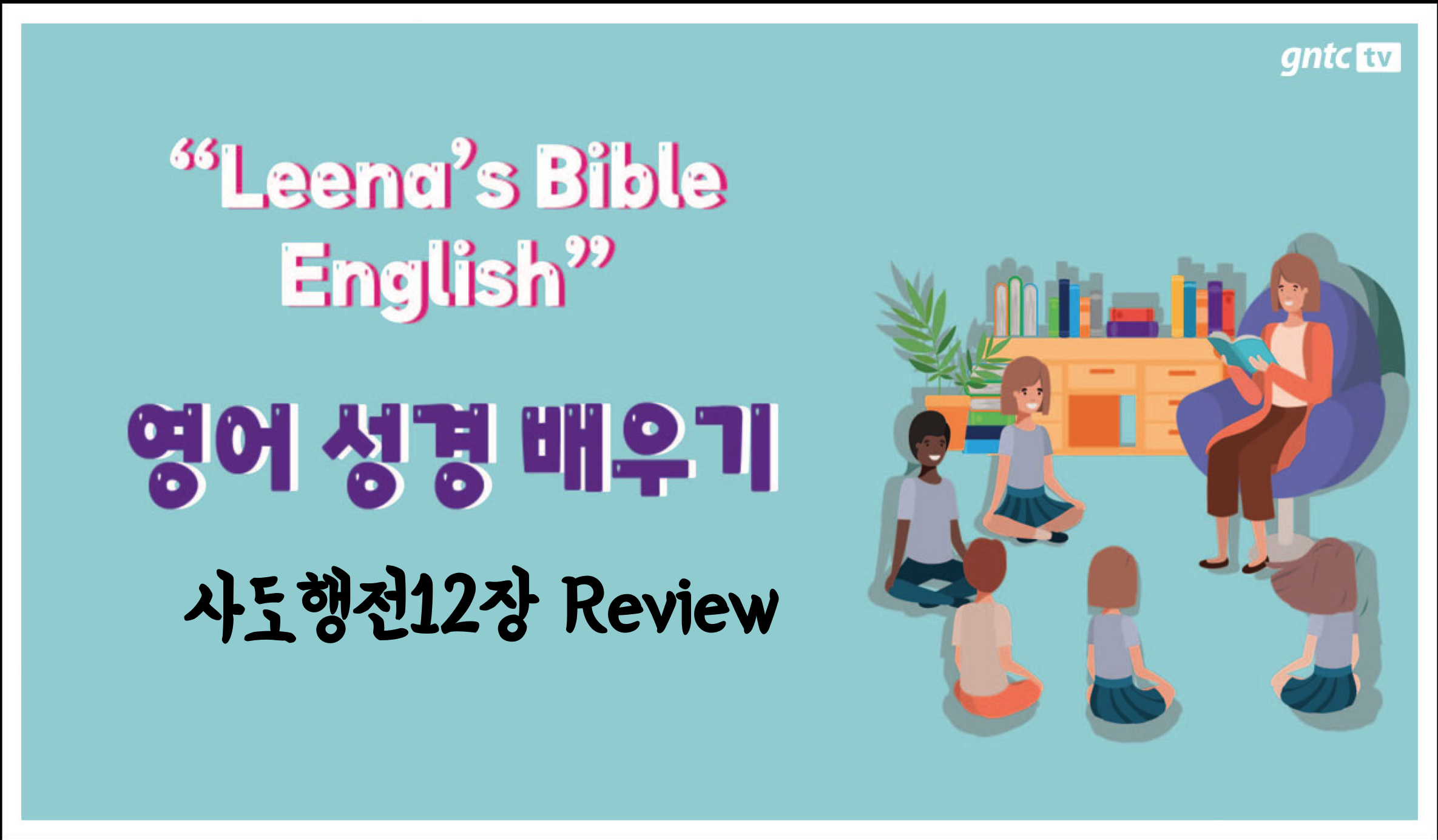 Leena’s Bible English-Acts Chap. 12 Review