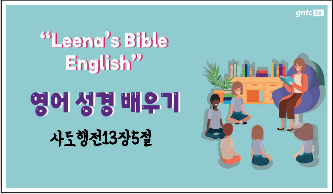 Leena’s Bible English-Acts Chap. 13, Ver.5
