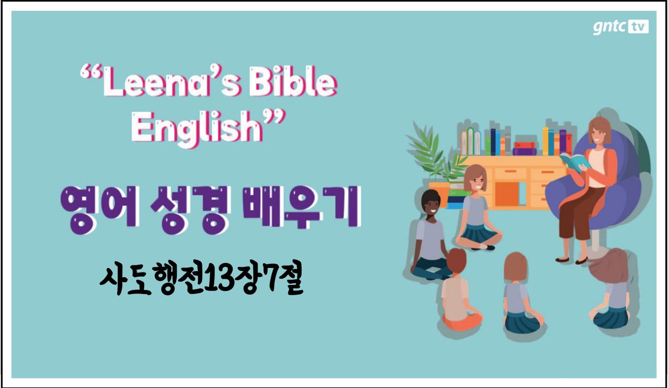 Leena’s Bible English-Acts Chap. 13, Ver.7 Leena’s Bible English-Acts Chap. 13, Ver.7