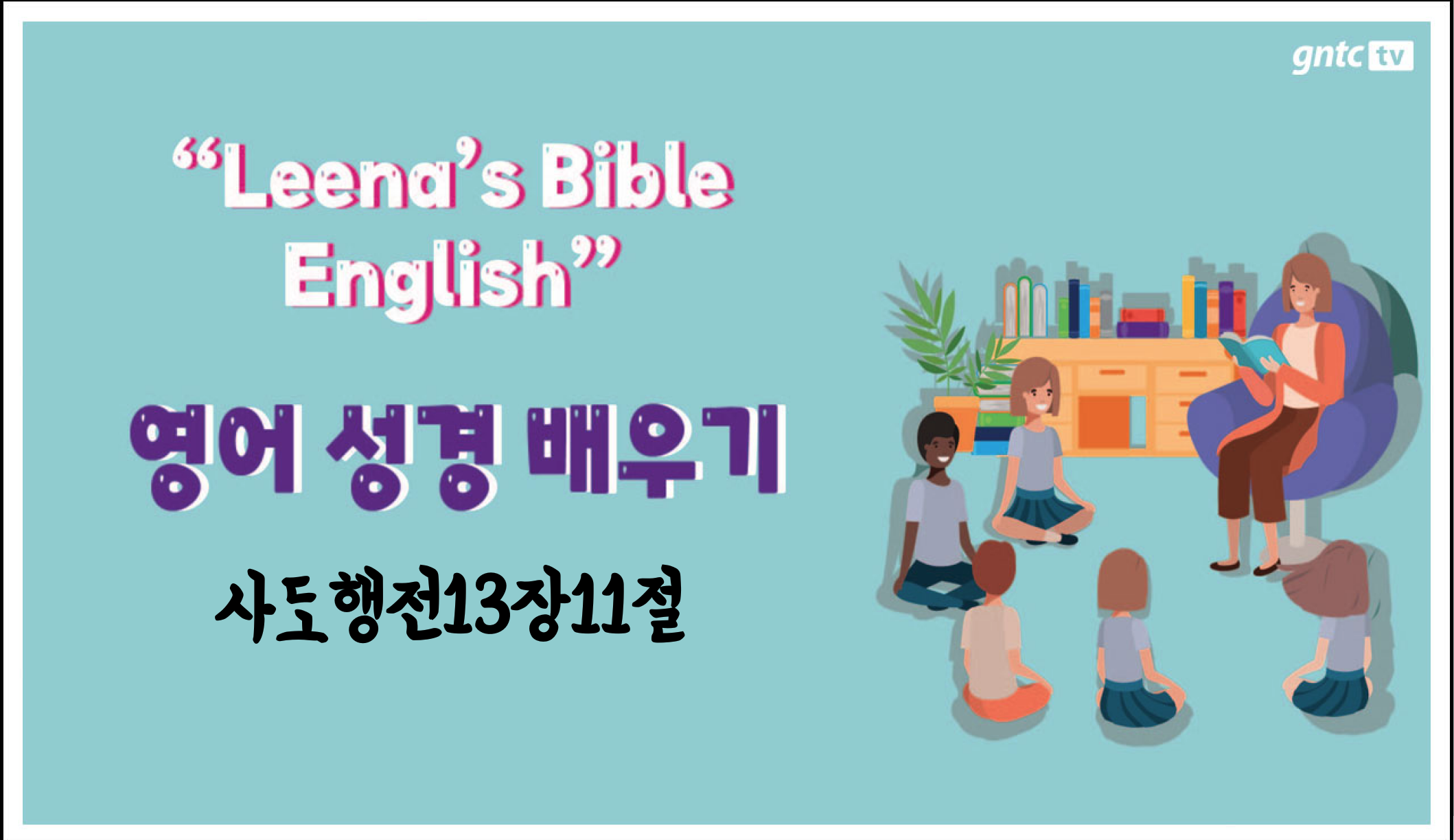 Leena’s Bible English-Acts Chap. 13, Ver.11