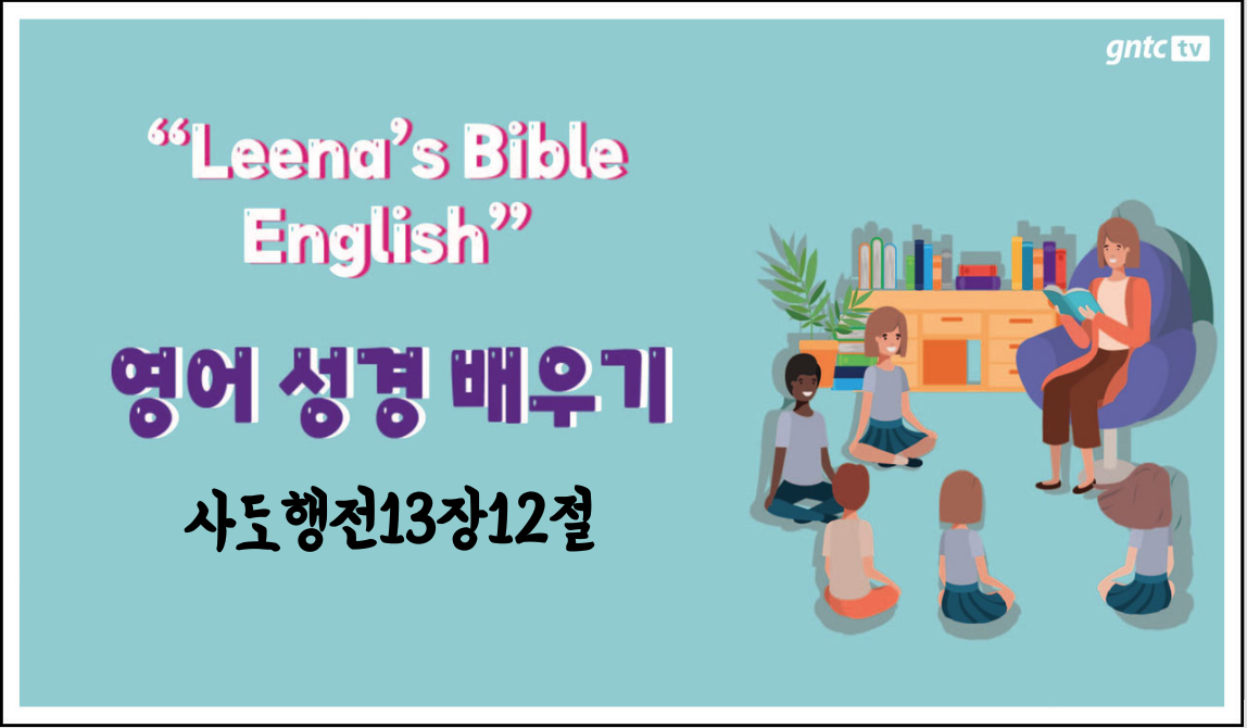Leena’s Bible English-Acts Chap. 13, Ver.12