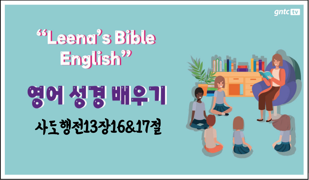 Leena’s Bible English-Acts Chap. 13, Ver.16&17 Leena’s Bible English-Acts Chap. 13, Ver.16&17