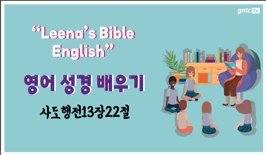 Leena’s Bible English-Acts Chap. 13, Ver.22 Leena’s Bible English-Acts Chap. 13, Ver.22