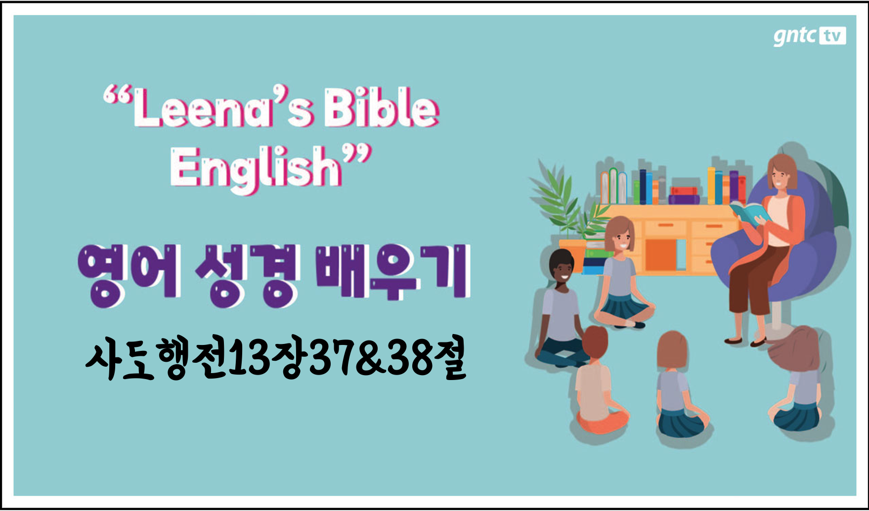 Leena’s Bible English-Acts Chap. 13, Ver.37&38 Leena’s Bible English-Acts Chap. 13, Ver.37&38
