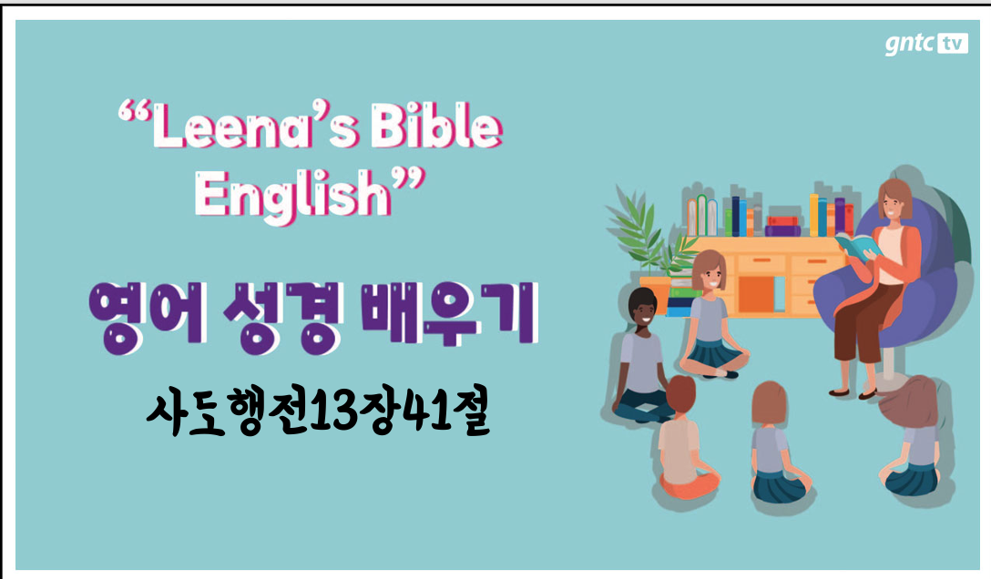 Leena’s Bible English-Acts Chap. 13, Ver.41 Leena’s Bible English-Acts Chap. 13, Ver.41