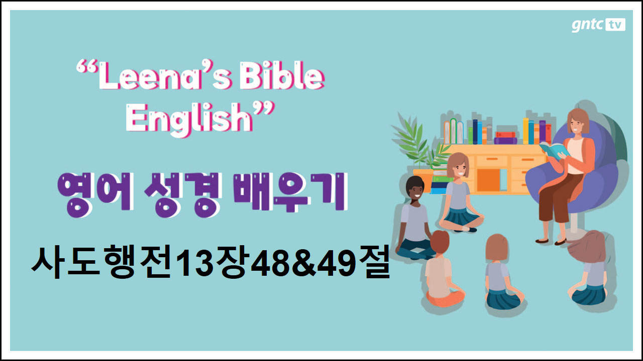 Leena’s Bible English-Acts Chap. 13, Ver.48&49