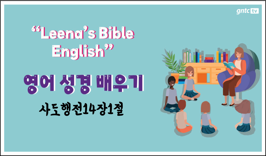 Leena’s Bible English-Acts Chap. 14, Ver.1