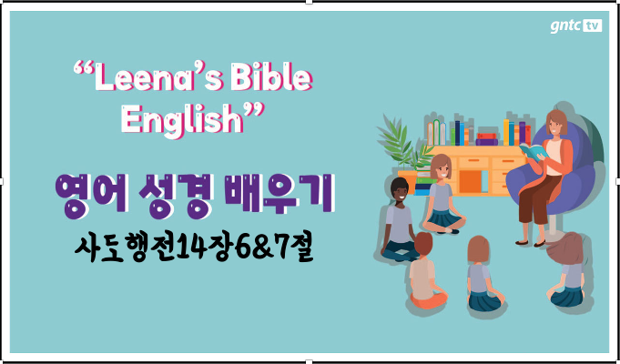 Leena’s Bible English-Acts Chap. 14, Ver.6&7 Leena’s Bible English-Acts Chap. 14, Ver.6&7