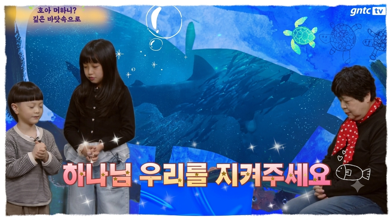 호아 머하니?-깊은 바닷속으로