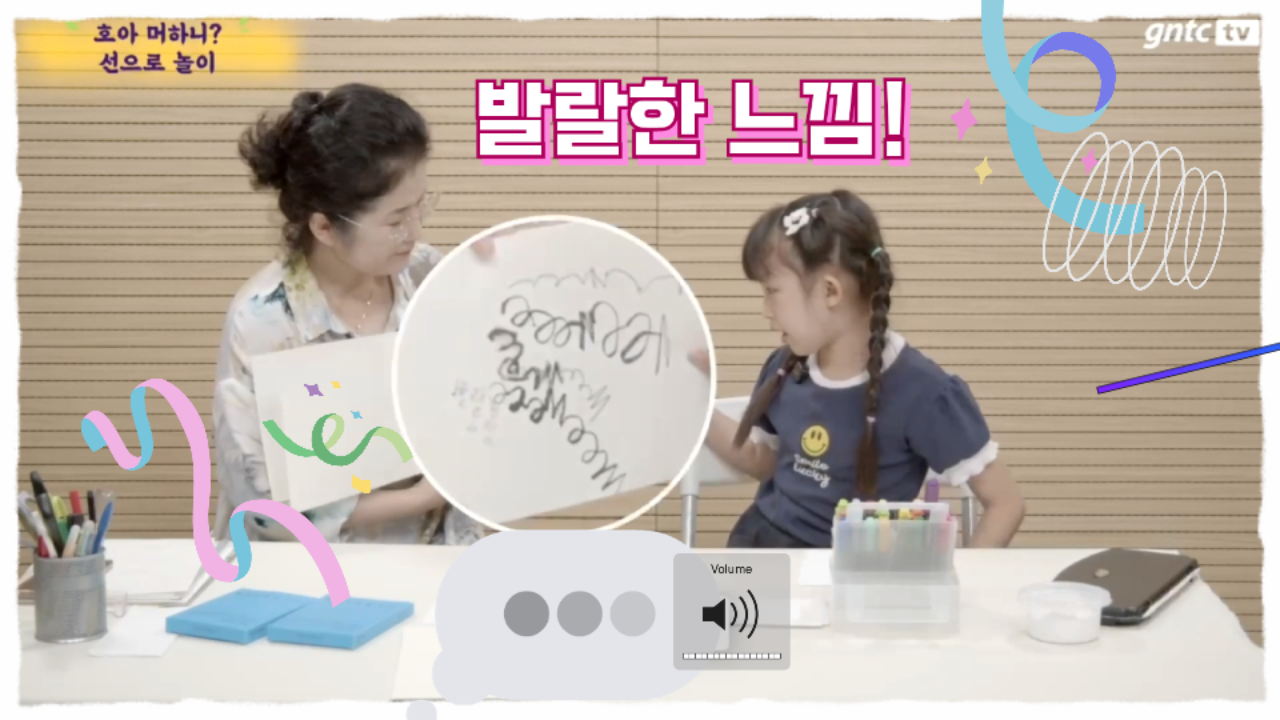 호아 머하니?-선으로 놀이